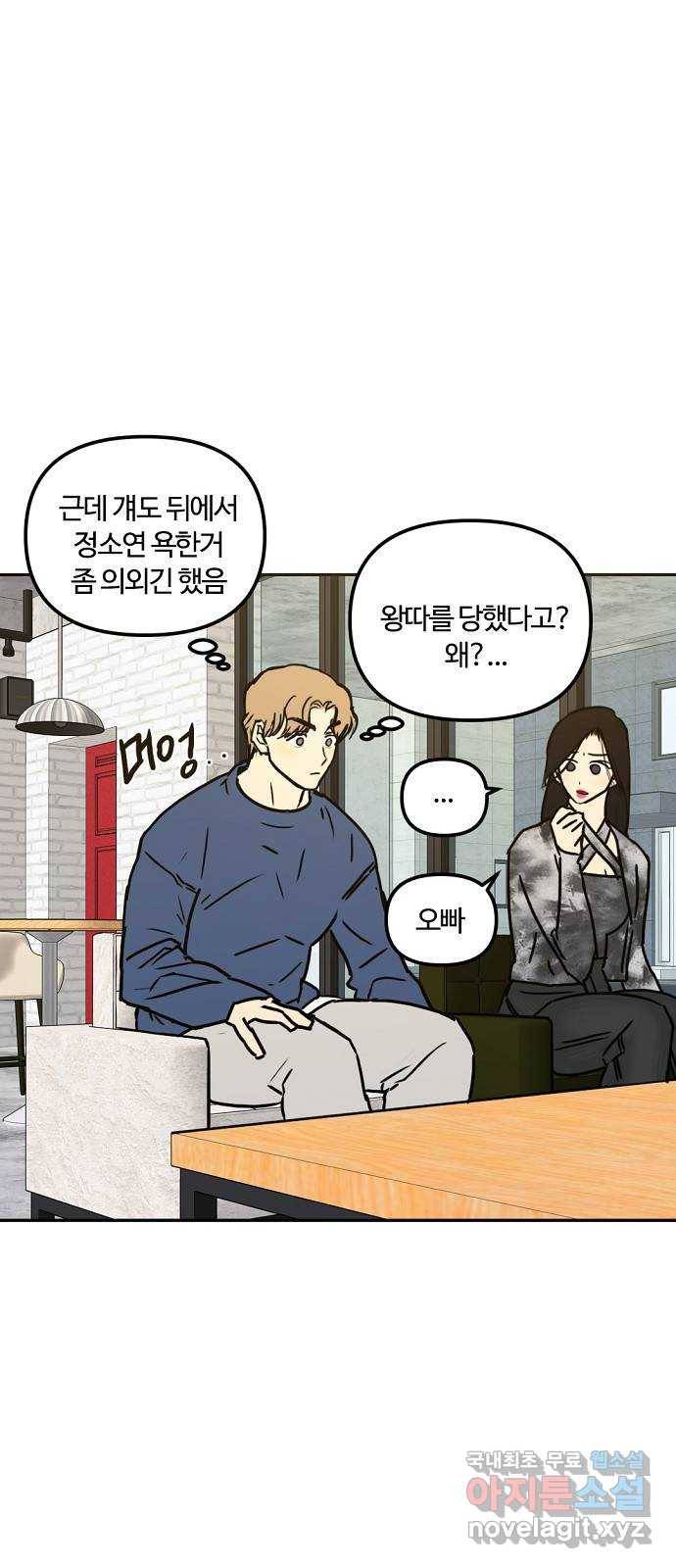 랑데뷰 43화 기만의 기술(3) 31