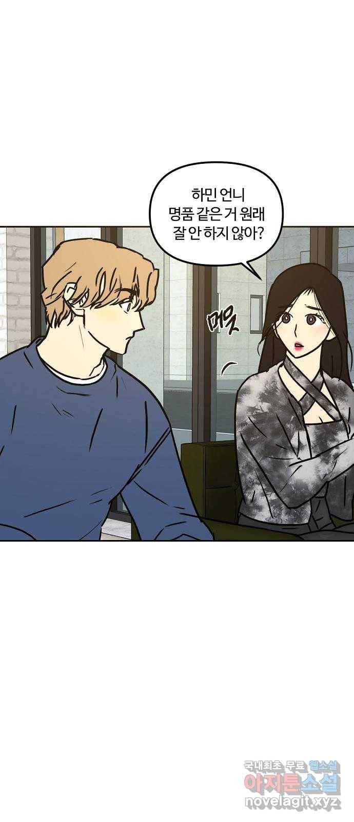 랑데뷰 43화 기만의 기술(3) 32