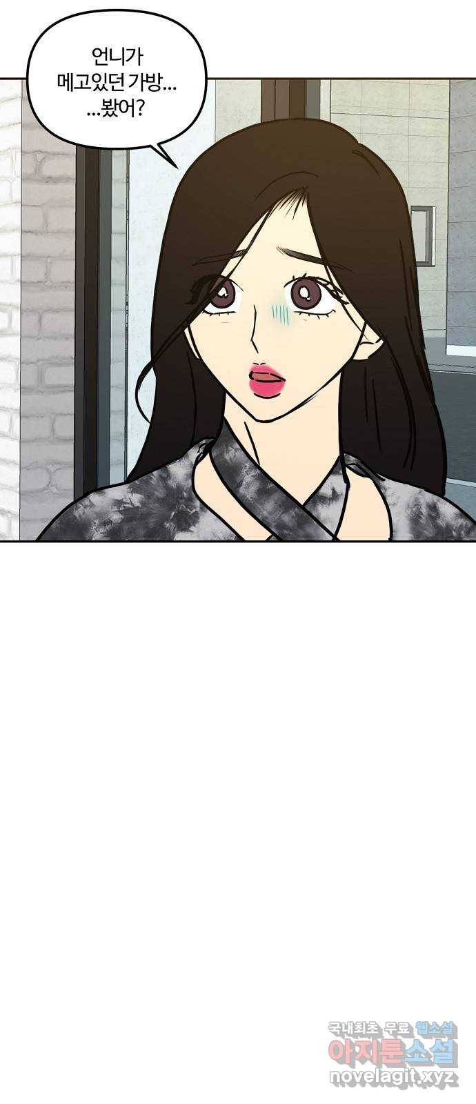랑데뷰 43화 기만의 기술(3) 33