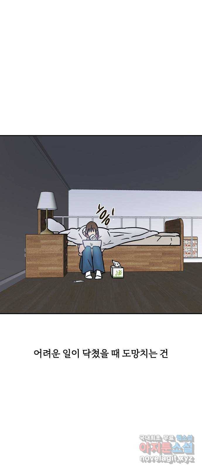 랑데뷰 43화 기만의 기술(3) 34
