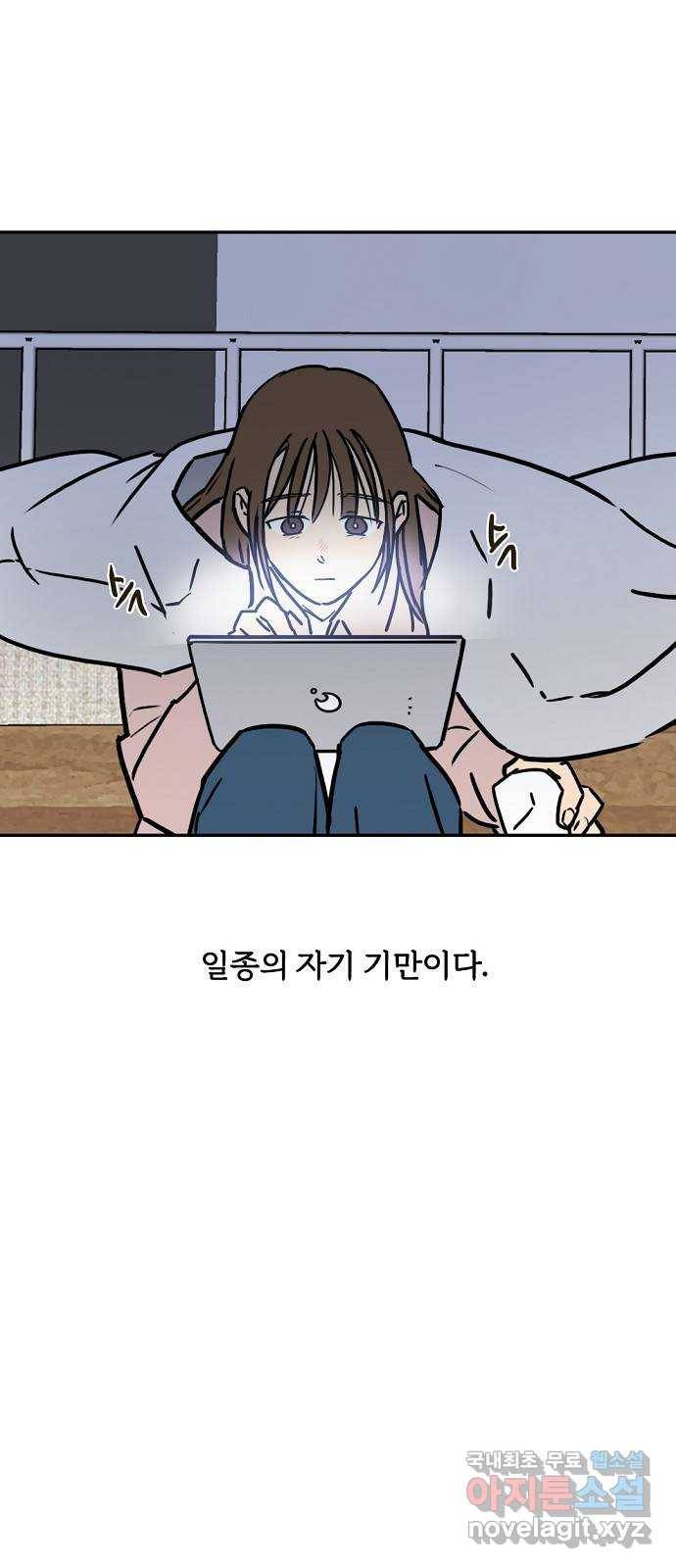 랑데뷰 43화 기만의 기술(3) 35