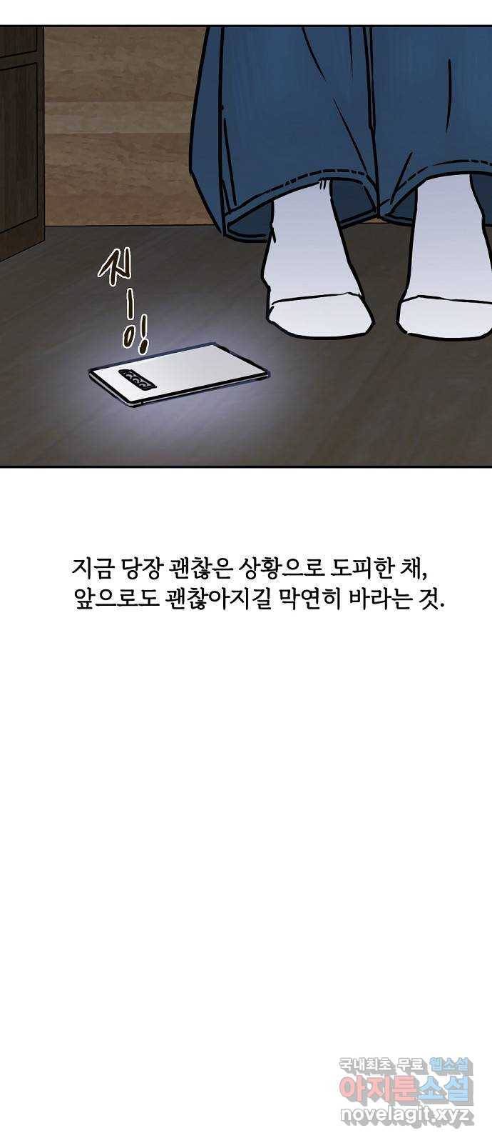 랑데뷰 43화 기만의 기술(3) 36