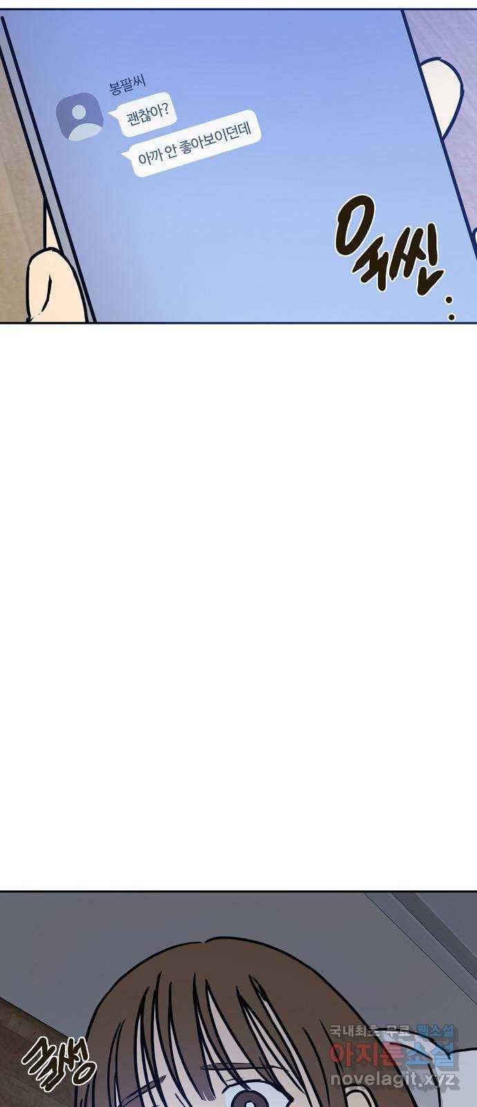 랑데뷰 43화 기만의 기술(3) 37