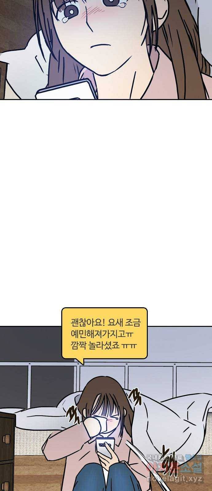 랑데뷰 43화 기만의 기술(3) 38