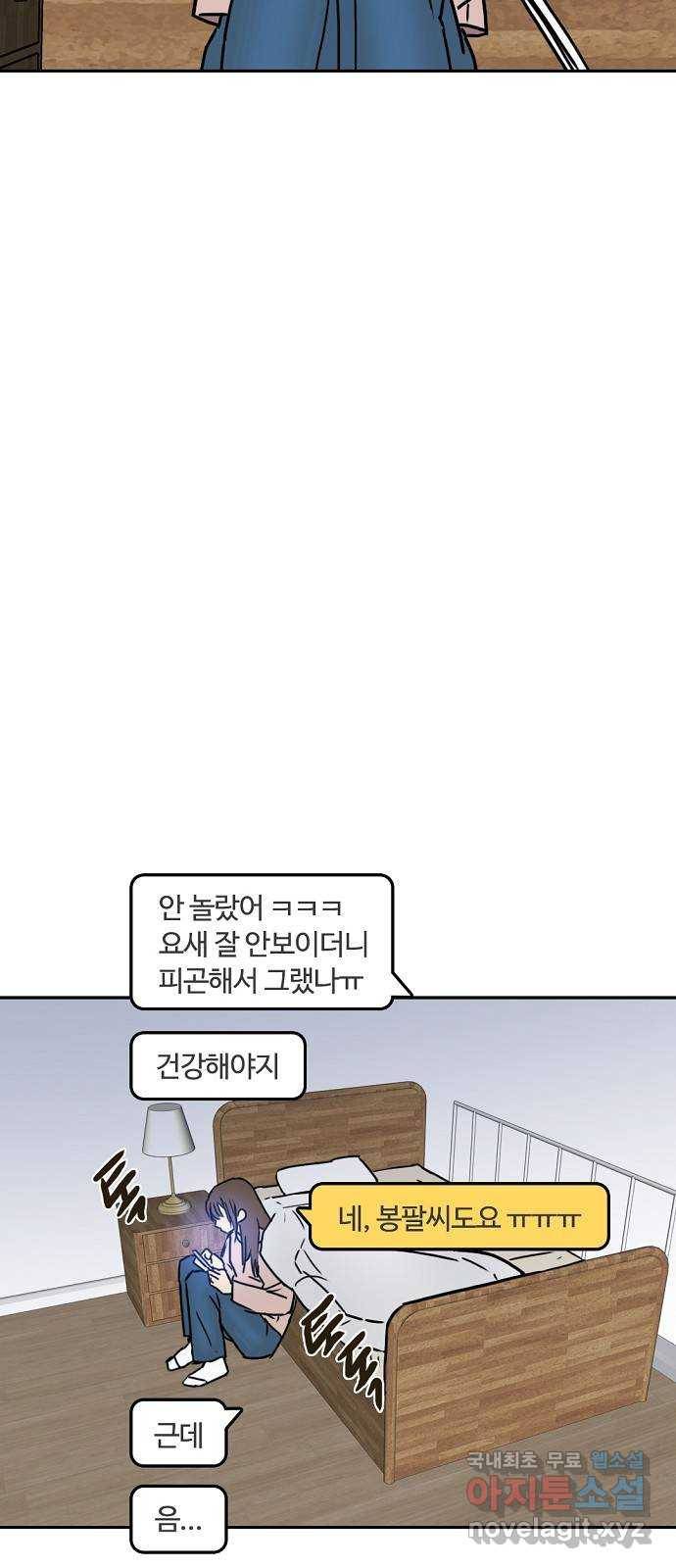 랑데뷰 43화 기만의 기술(3) 39