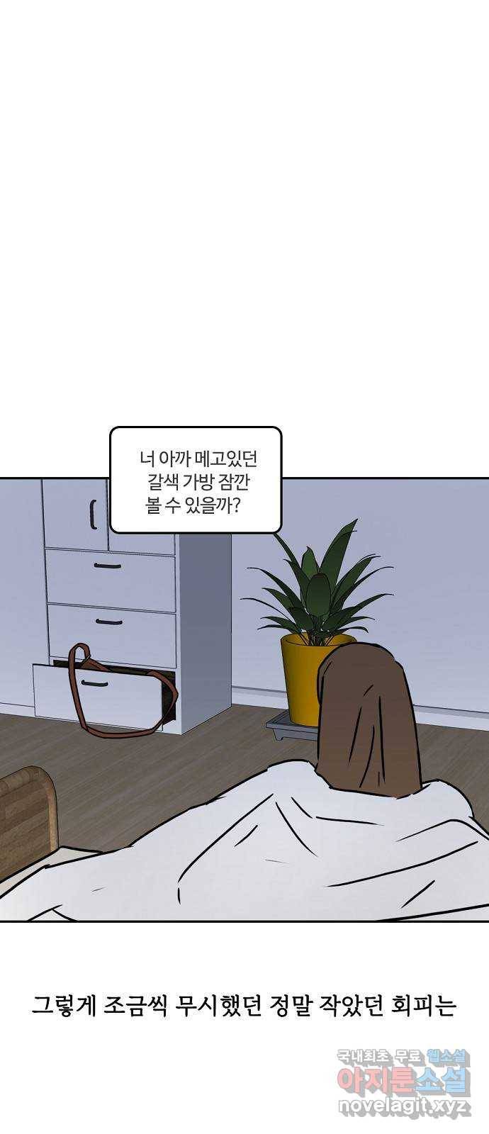 랑데뷰 43화 기만의 기술(3) 40