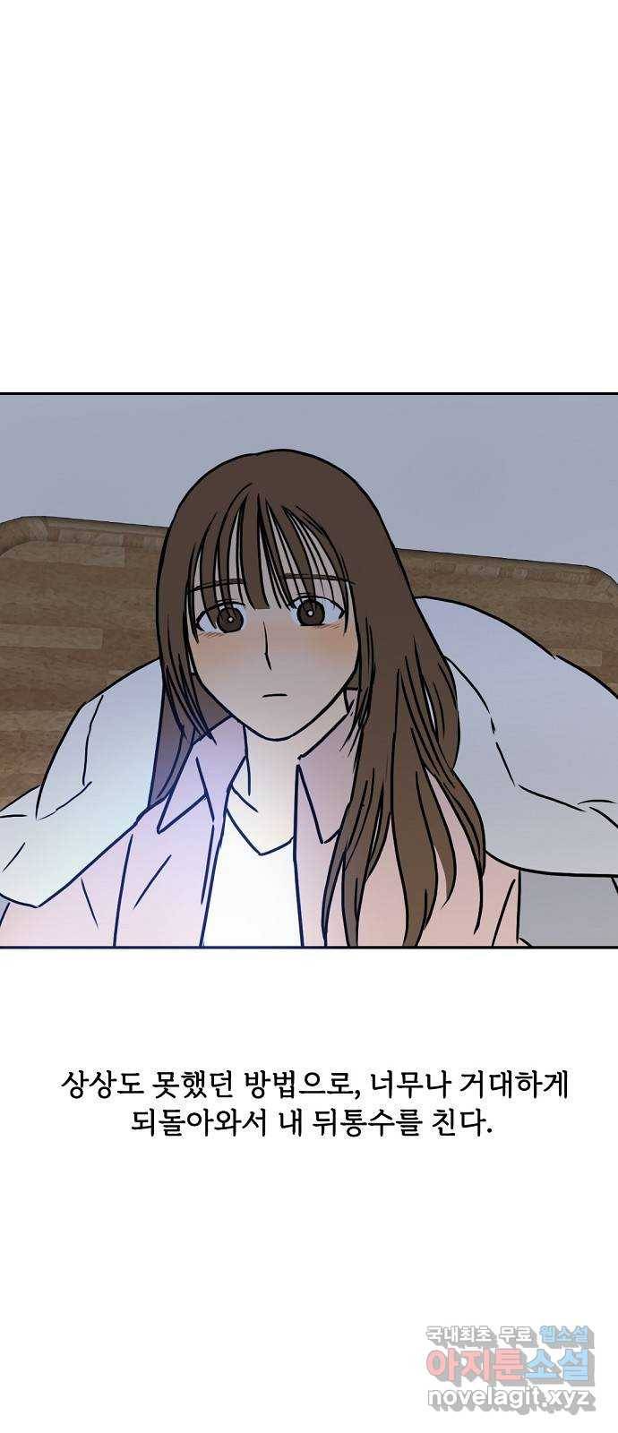 랑데뷰 43화 기만의 기술(3) 41