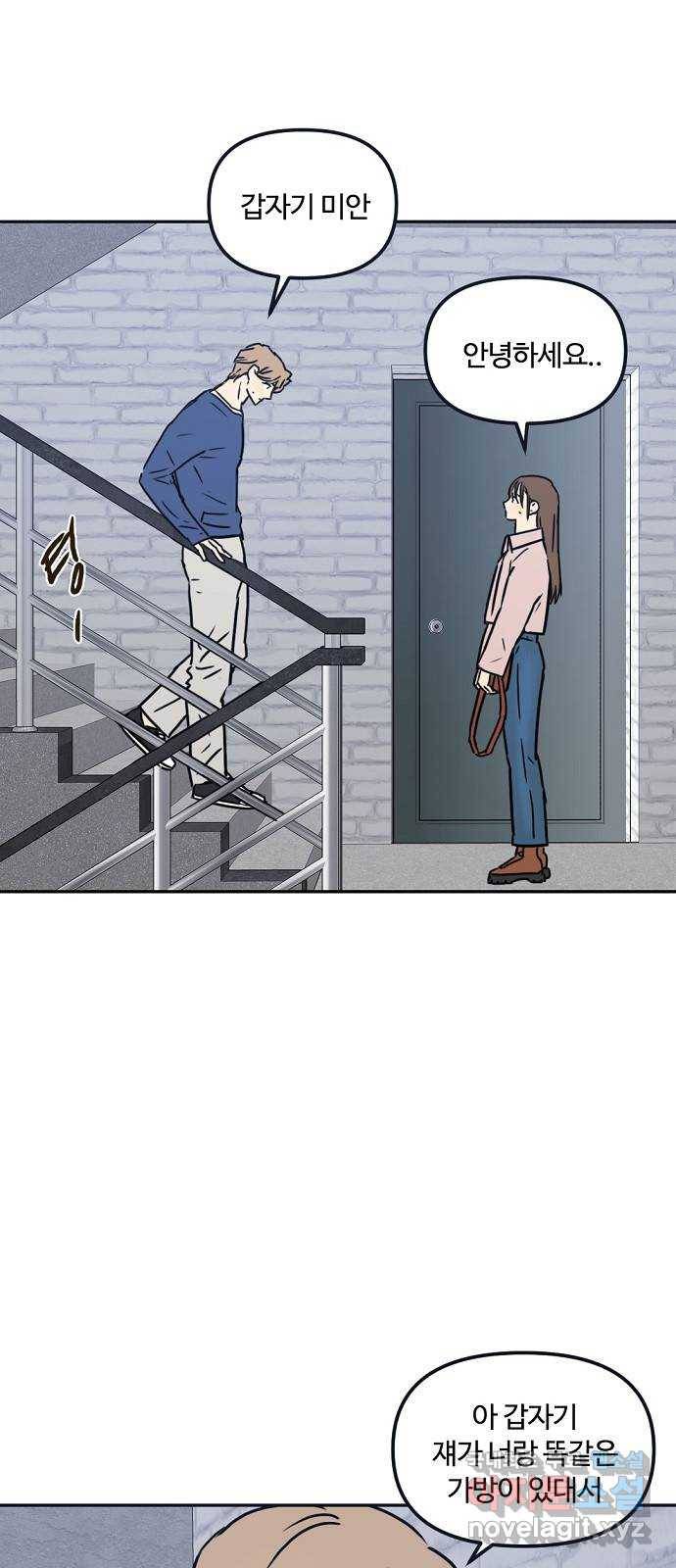 랑데뷰 43화 기만의 기술(3) 44