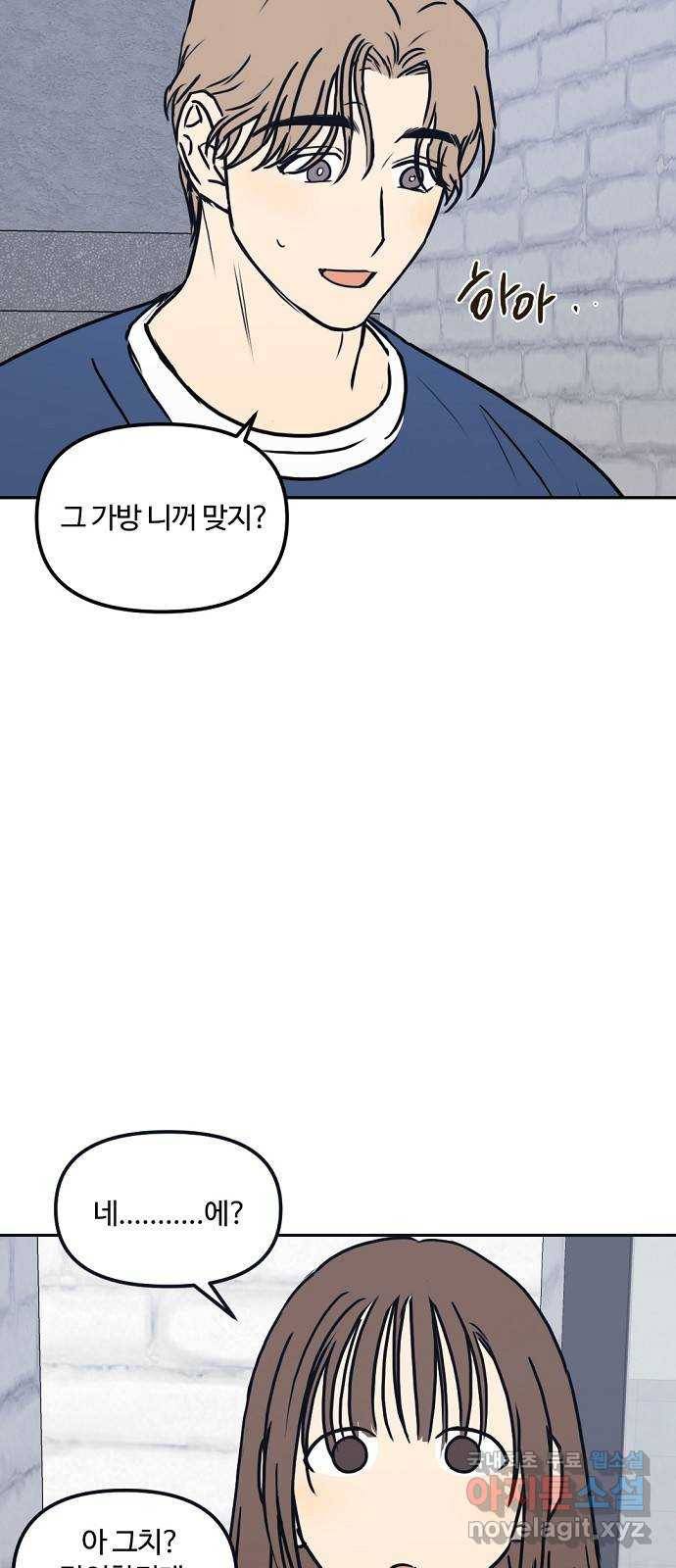 랑데뷰 43화 기만의 기술(3) 45