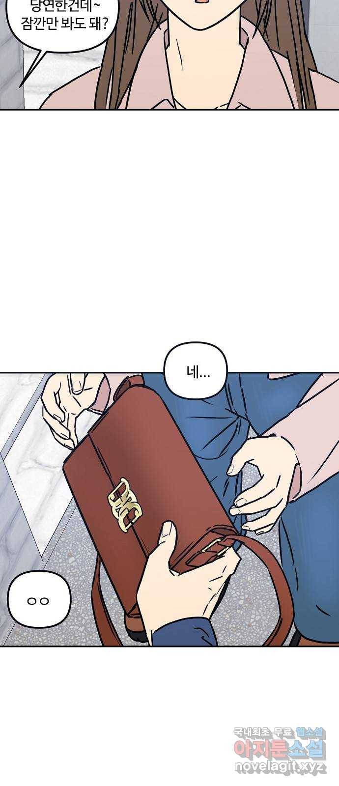 랑데뷰 43화 기만의 기술(3) 46