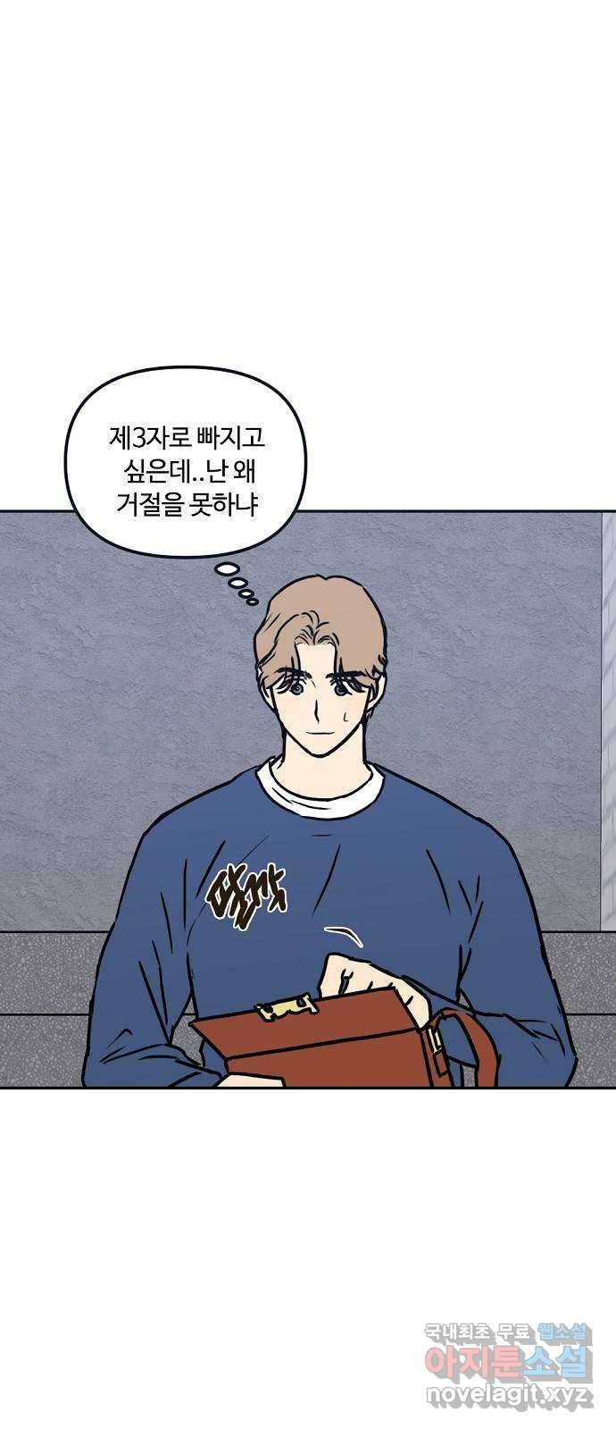랑데뷰 43화 기만의 기술(3) 47