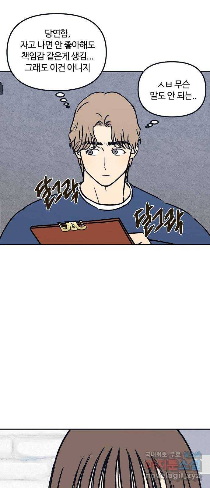 랑데뷰 43화 기만의 기술(3) 48
