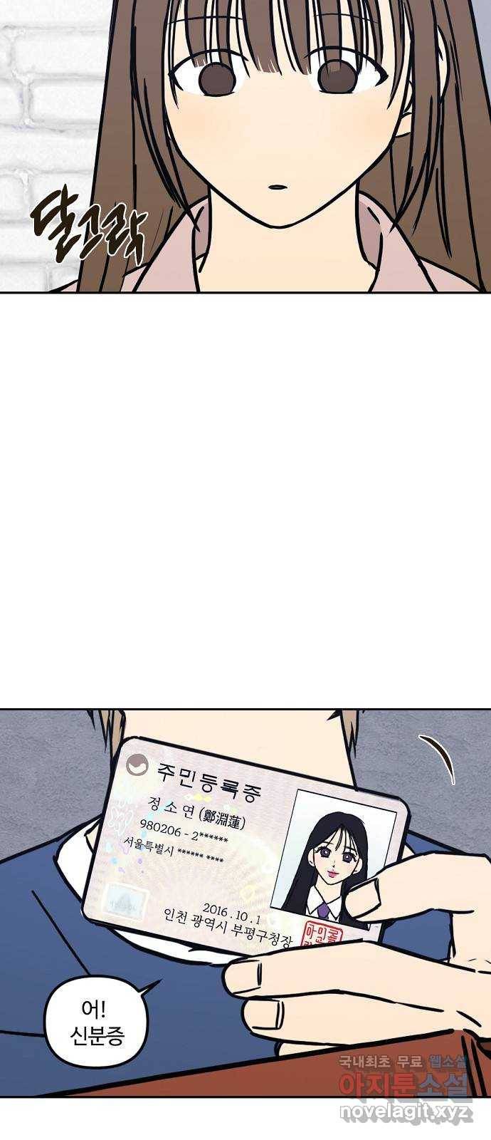 랑데뷰 43화 기만의 기술(3) 49