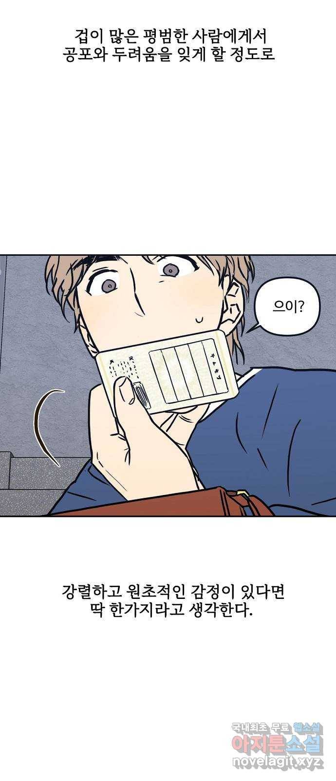 랑데뷰 43화 기만의 기술(3) 50