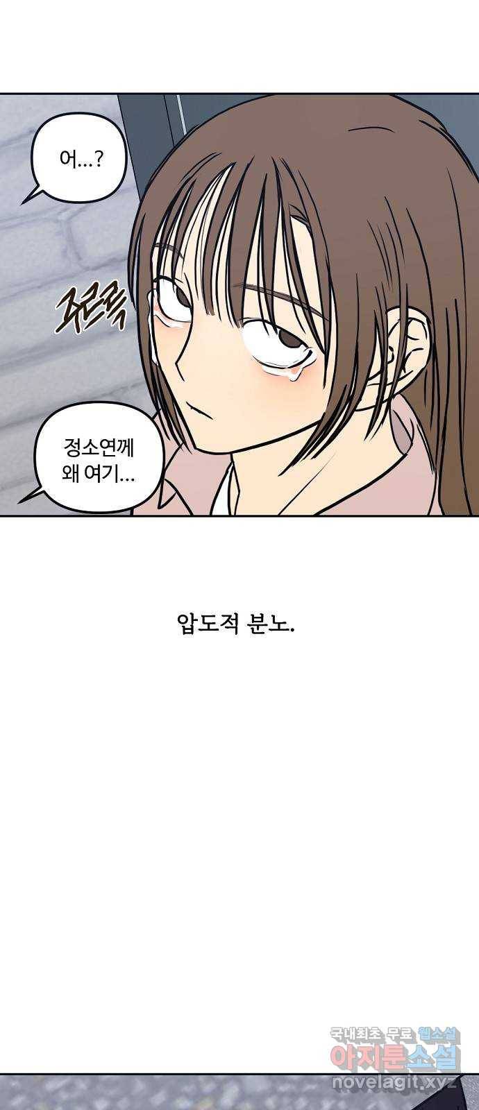 랑데뷰 43화 기만의 기술(3) 51