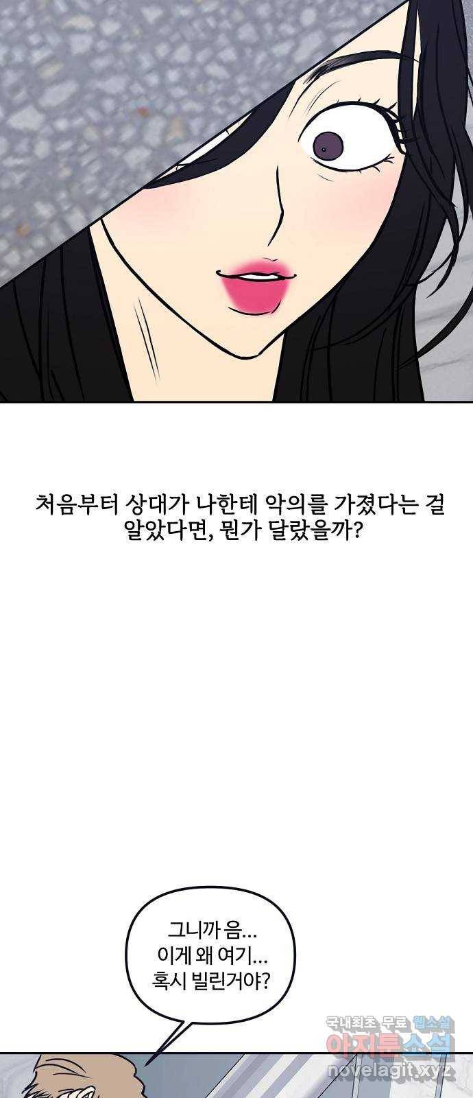 랑데뷰 43화 기만의 기술(3) 52