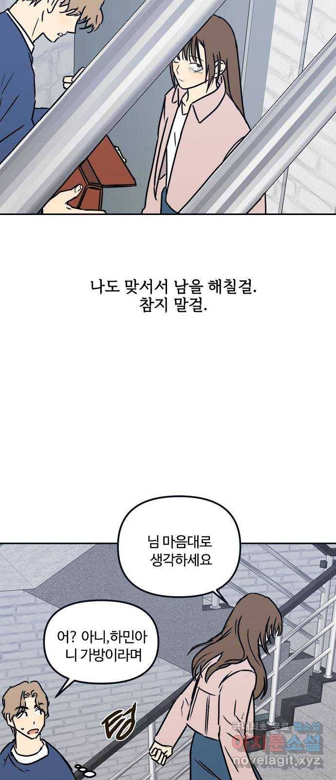 랑데뷰 43화 기만의 기술(3) 53