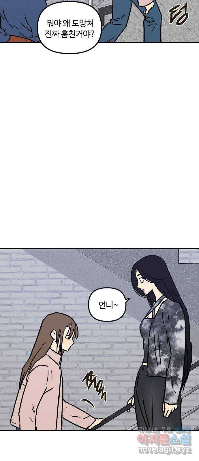 랑데뷰 43화 기만의 기술(3) 54