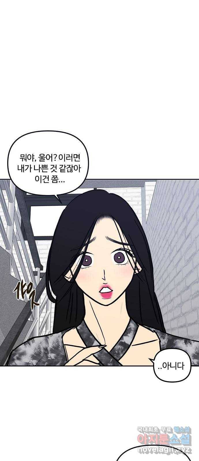 랑데뷰 43화 기만의 기술(3) 55