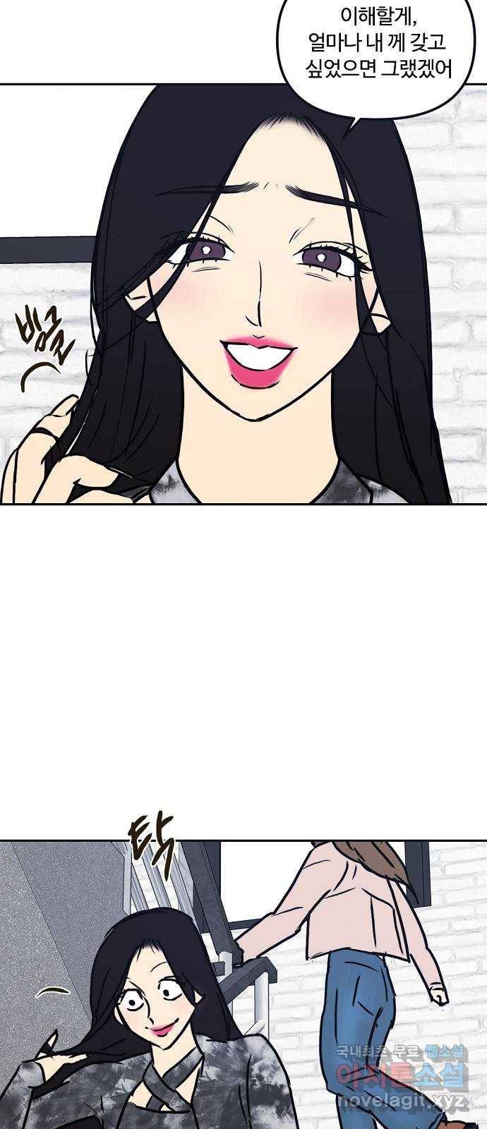 랑데뷰 43화 기만의 기술(3) 56