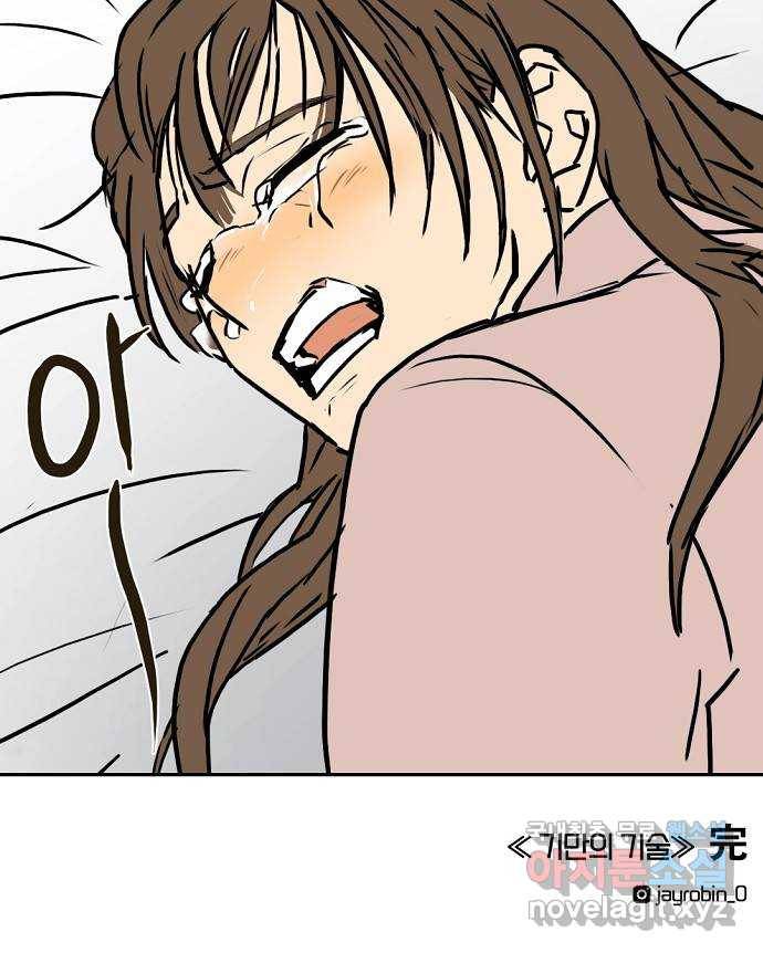 랑데뷰 43화 기만의 기술(3) 59