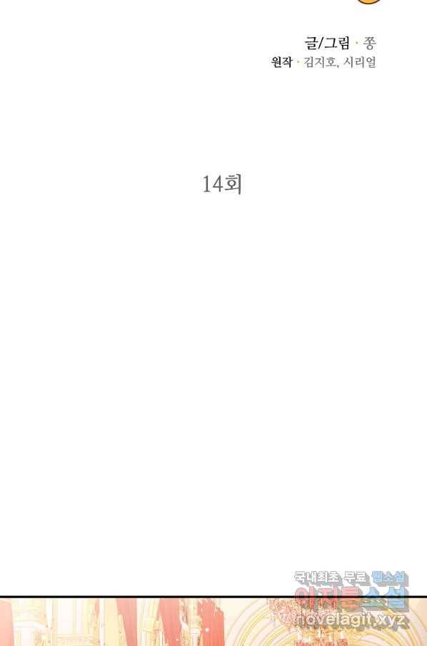 대공님의 애완 수인 14화 2