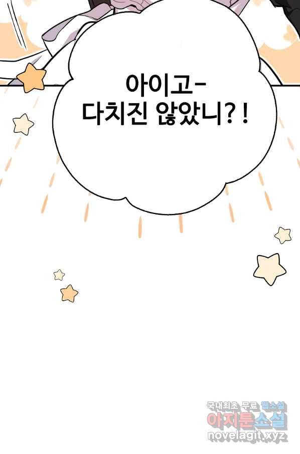 대공님의 애완 수인 14화 18