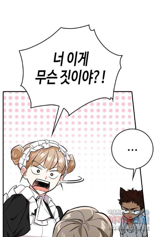 대공님의 애완 수인 14화 19