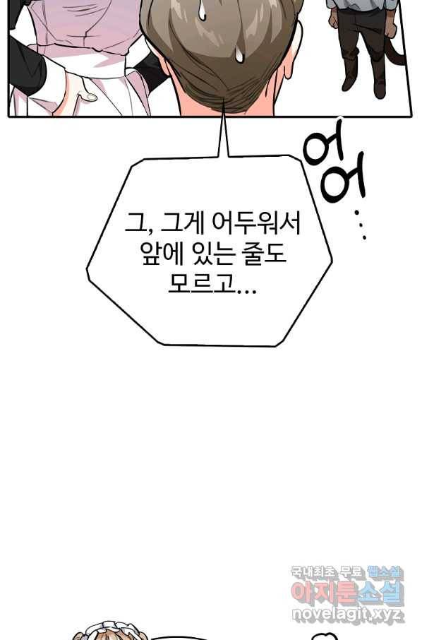 대공님의 애완 수인 14화 20