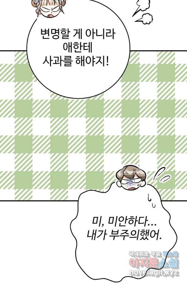 대공님의 애완 수인 14화 21