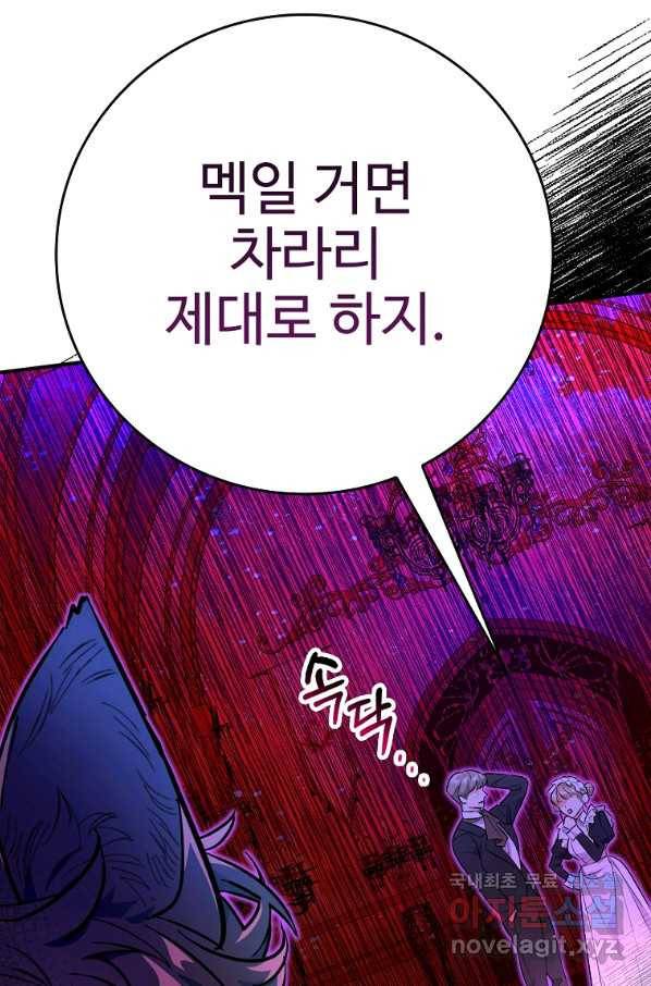 대공님의 애완 수인 14화 25
