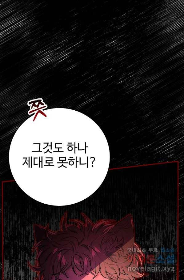 대공님의 애완 수인 14화 27