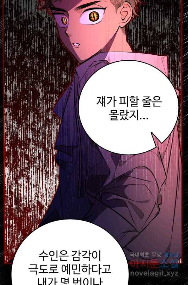 대공님의 애완 수인 14화 28