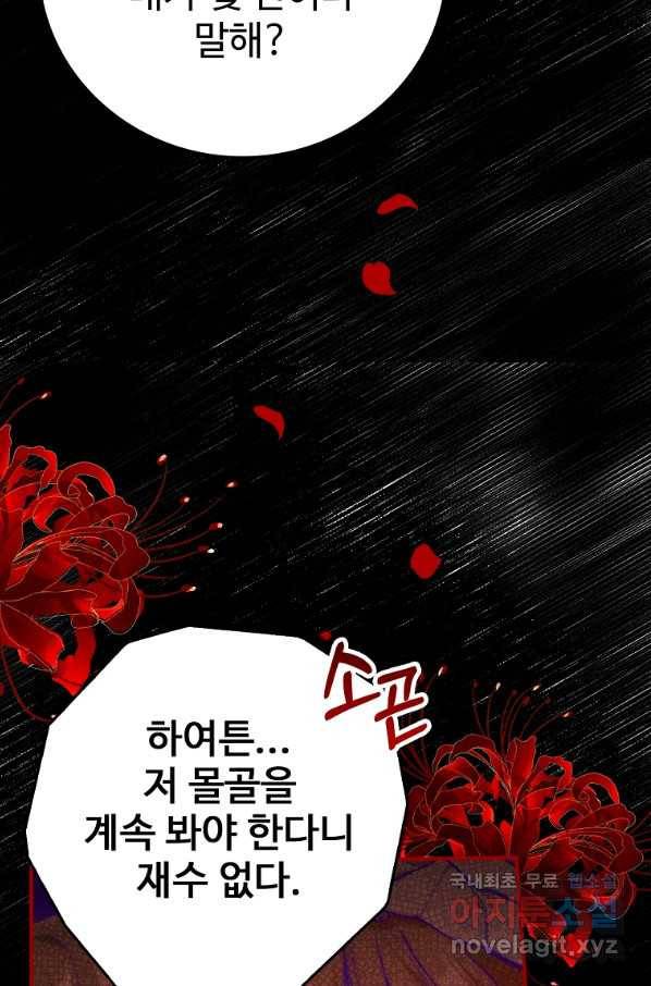 대공님의 애완 수인 14화 29