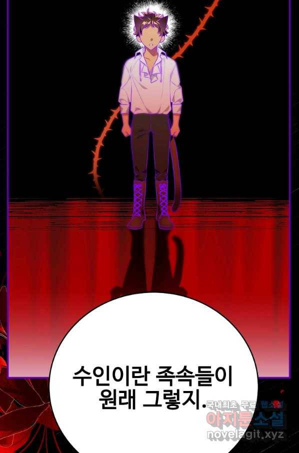 대공님의 애완 수인 14화 32