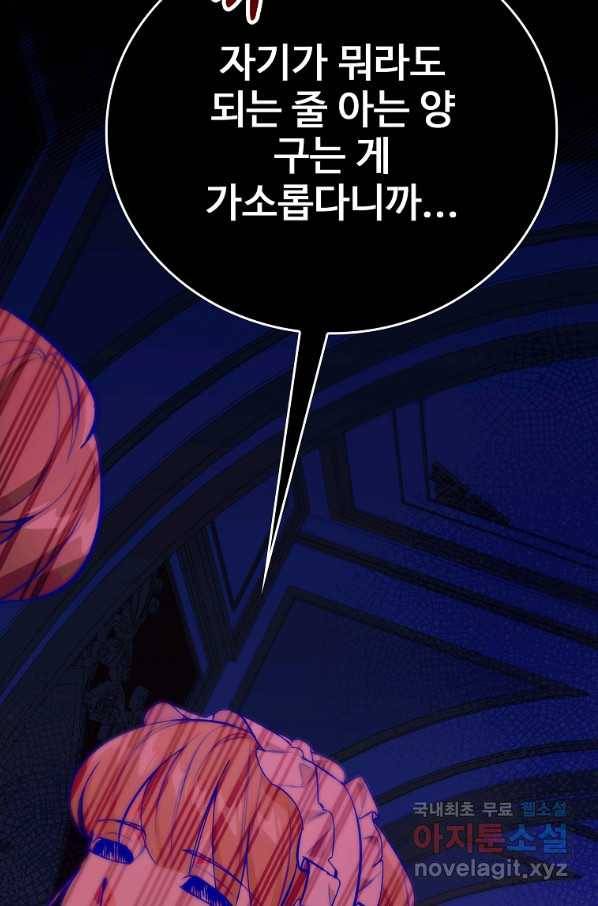 대공님의 애완 수인 14화 34