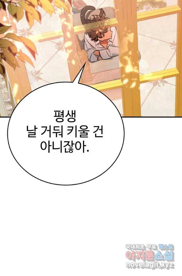 대공님의 애완 수인 14화 45