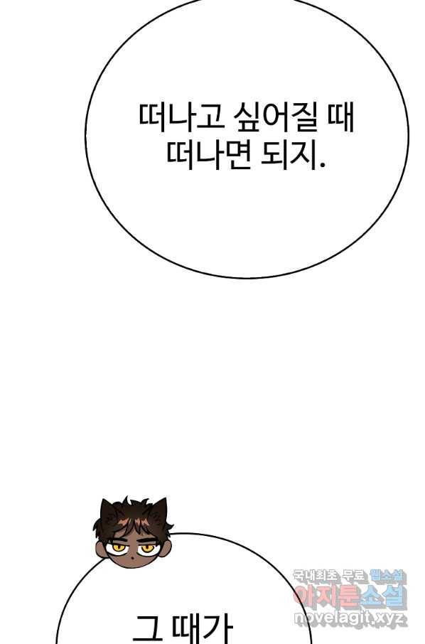 대공님의 애완 수인 14화 48