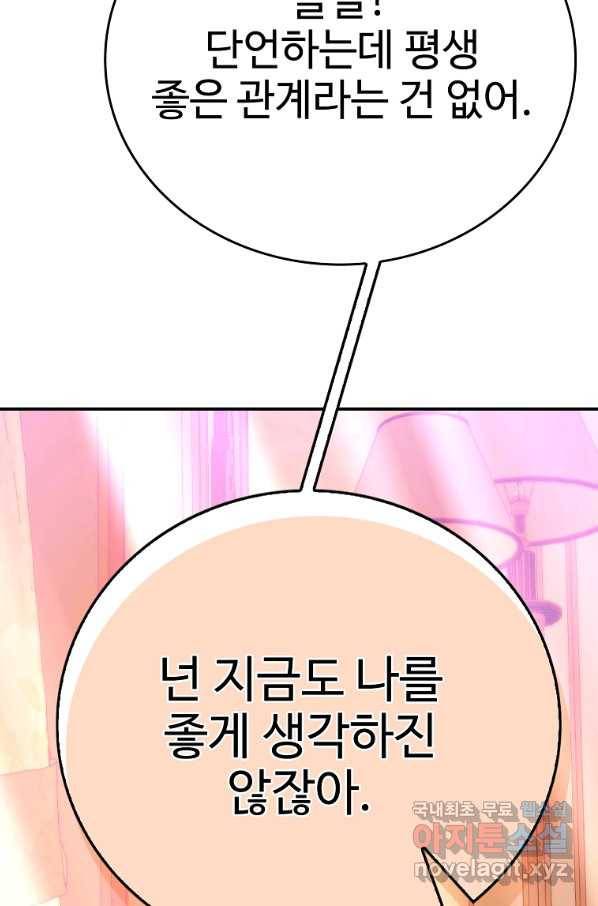 대공님의 애완 수인 14화 50