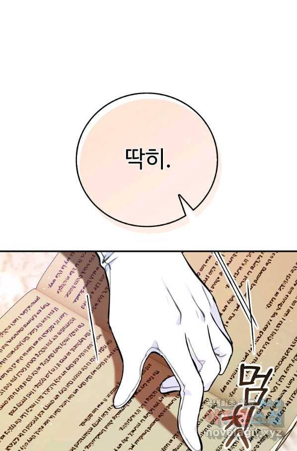 대공님의 애완 수인 14화 53