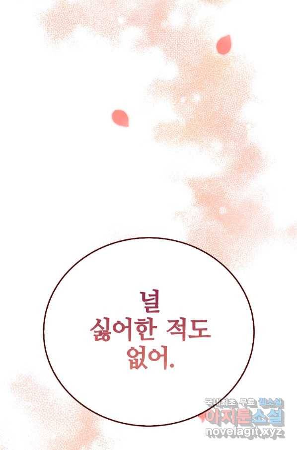 대공님의 애완 수인 14화 59