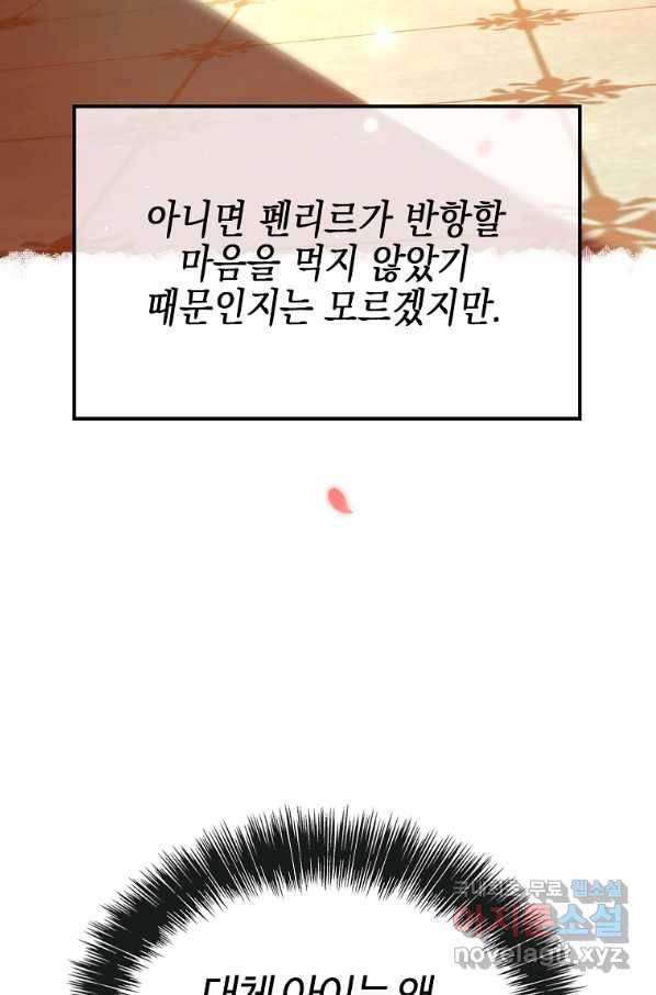 대공님의 애완 수인 14화 67