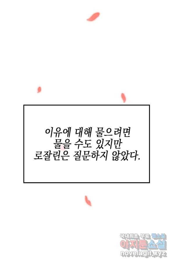 대공님의 애완 수인 14화 69