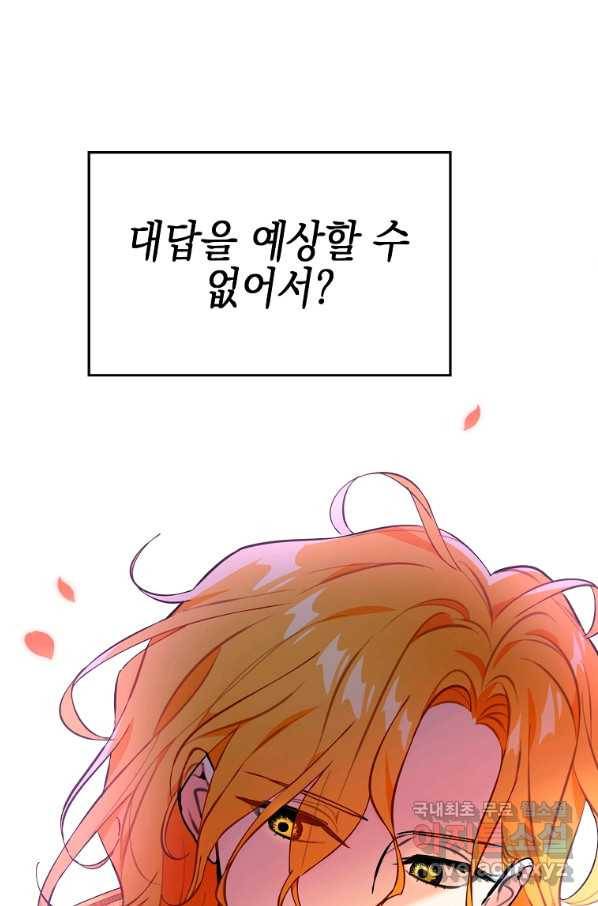 대공님의 애완 수인 14화 71