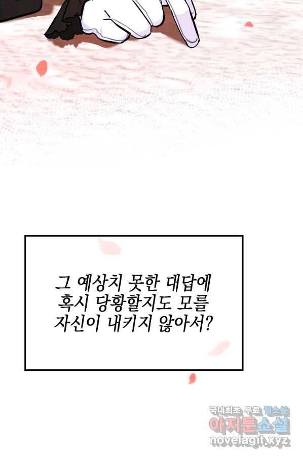 대공님의 애완 수인 14화 73