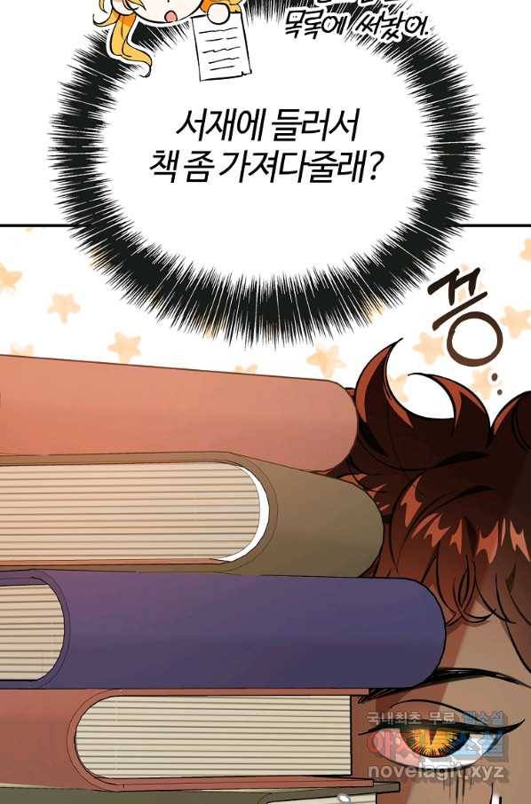 대공님의 애완 수인 14화 80