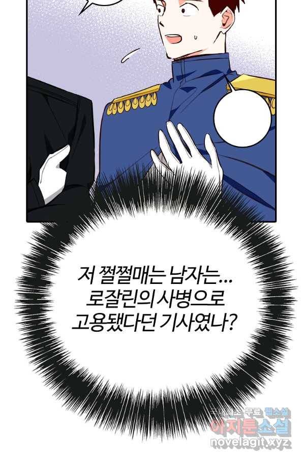 대공님의 애완 수인 14화 90