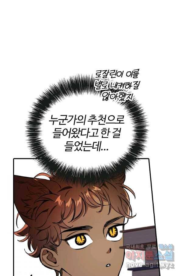 대공님의 애완 수인 14화 91