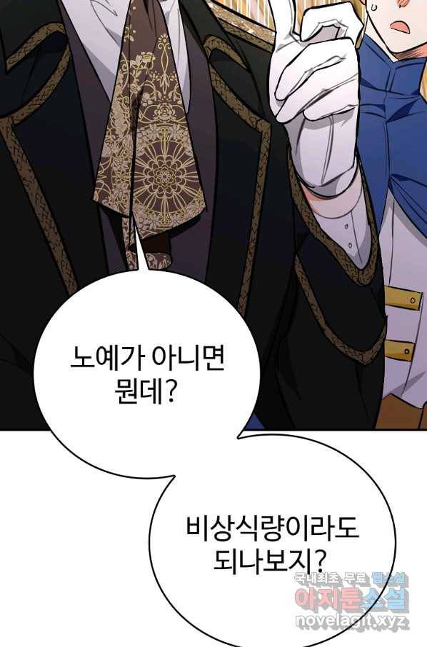 대공님의 애완 수인 14화 94