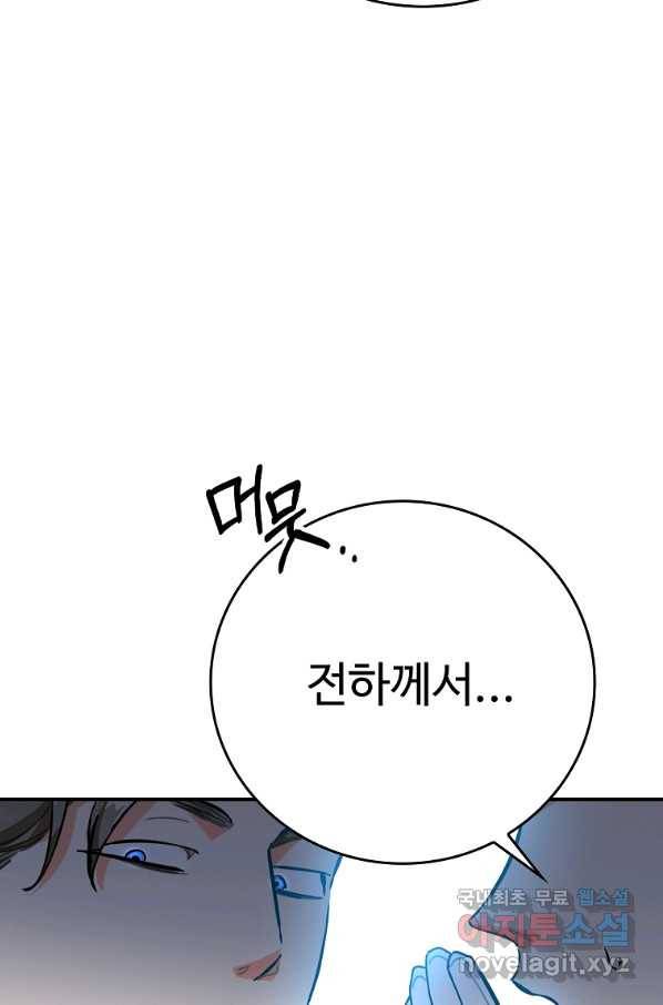 대공님의 애완 수인 14화 95